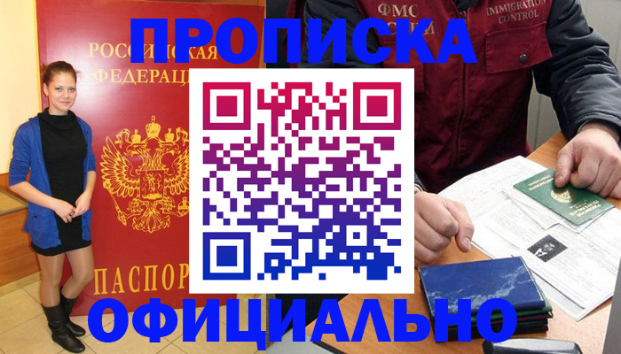 прописка 2025 в Ртищево