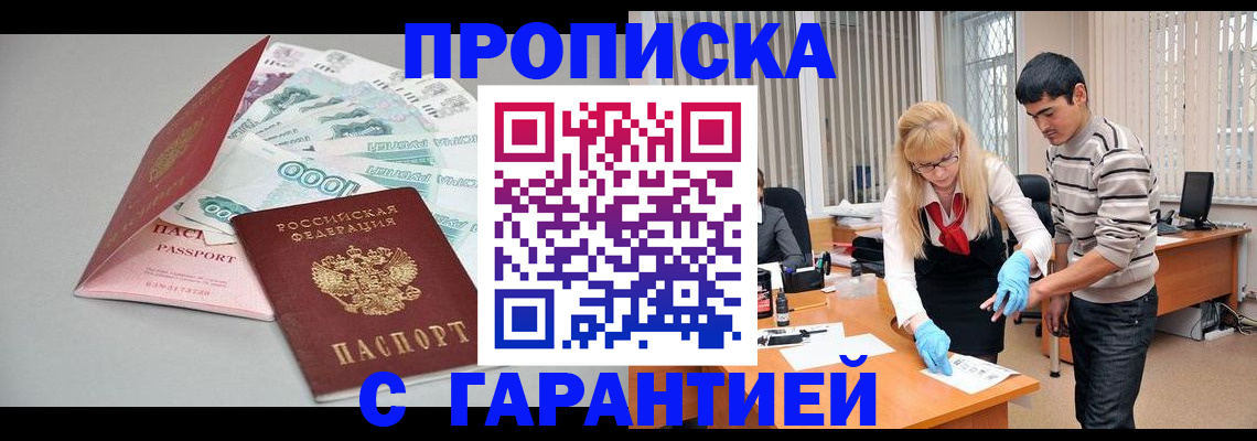 прописка для кредита в Ртищево